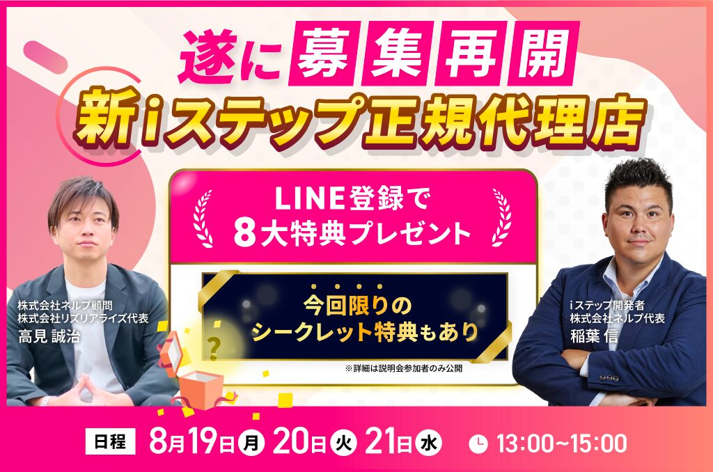令和の虎「iステップ講座」講師 / 正規代理店1期生。